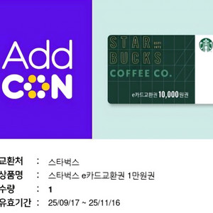 스타벅스 e카드 교환권 10만원