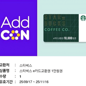 스타벅스 e카드 교환권 10만원