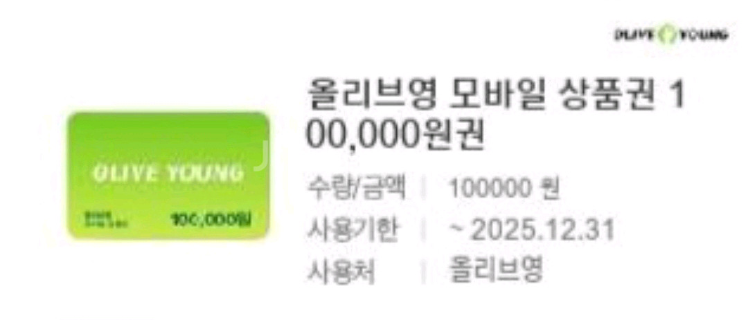 올리브영 모바일상품권(기프티콘) 100,000원권--0