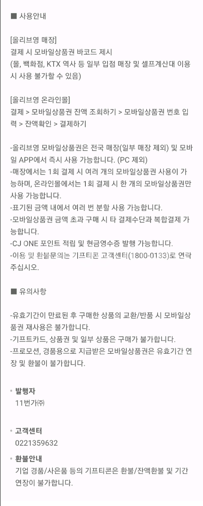 올리브영 모바일상품권(기프티콘) 100,000원권--1