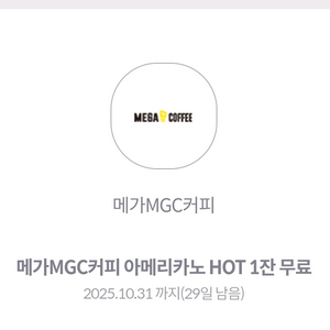 메가커피 hot 아메리카노