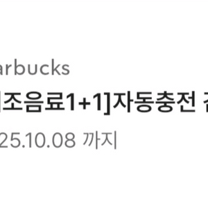 스타벅스 보고쿠폰