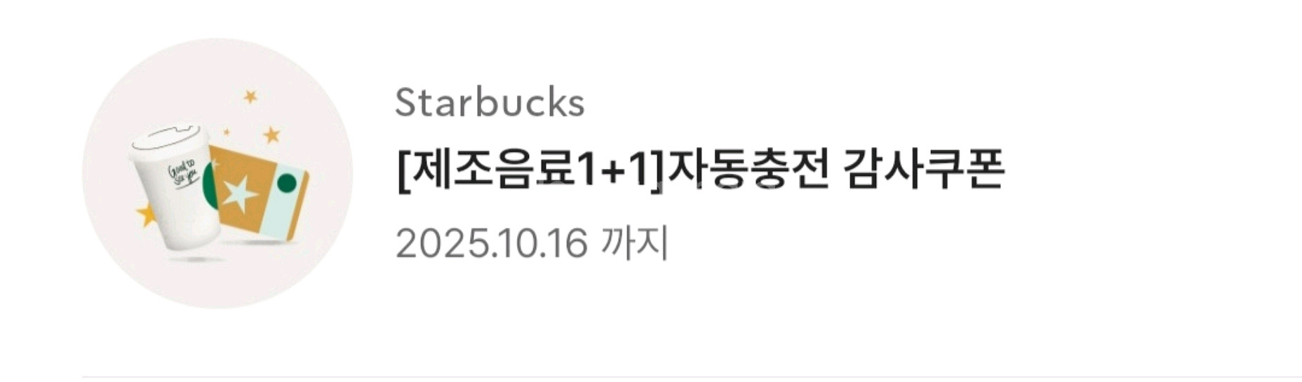 스타벅스 보고쿠폰--1