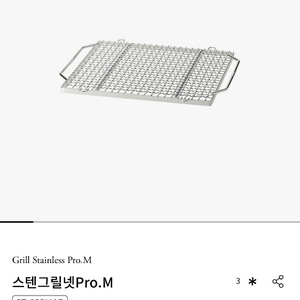 스노우피크 스테인리스 그릴 Pro.M과 팩 앤 캐리