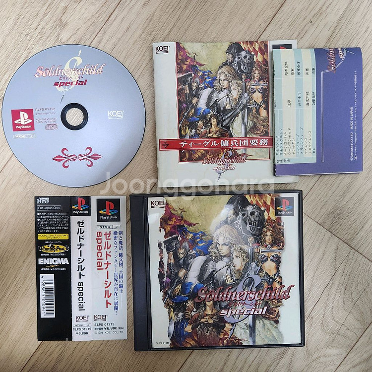 PS1 젤드너실드 스페셜[사이드라벨]--0