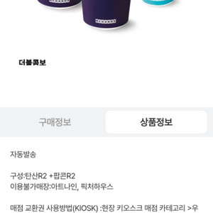 메가박스 더블콤보세트(팝콘R2+탄산R2)