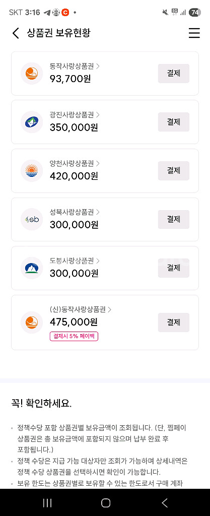 서울사랑상품권(양천/광진/동작/성북/도봉/서대문)--0