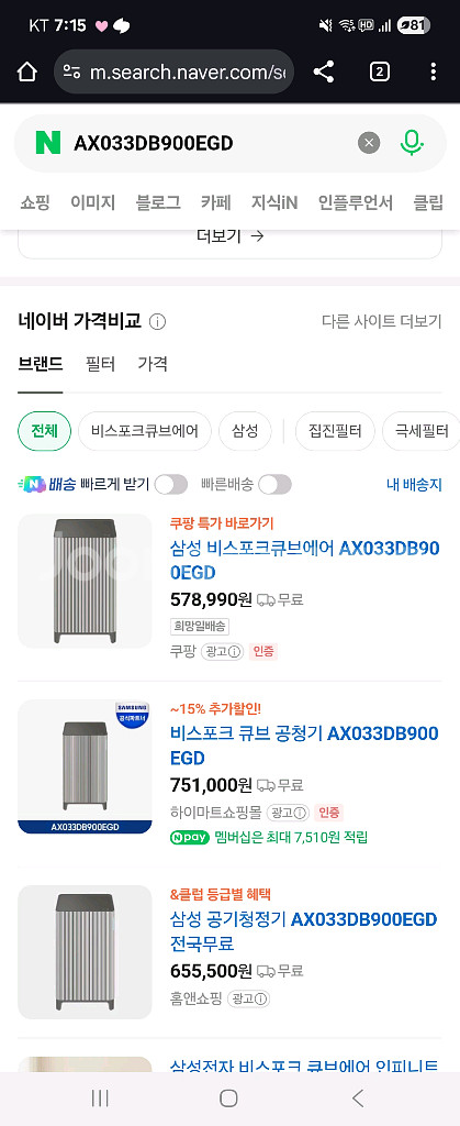 삼성 비스포크 공기청정기--2