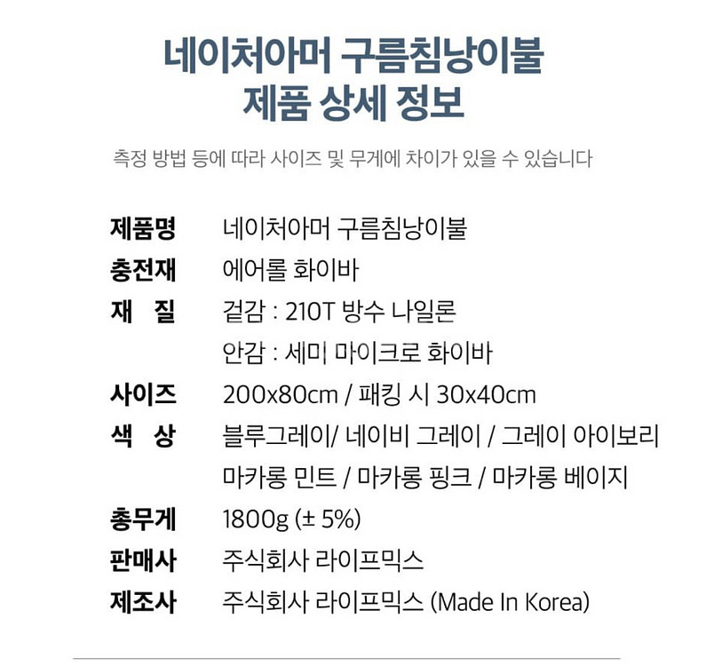 네이처아머 구름 침낭 이불입니다- 색상: 마카롱 베이지--4