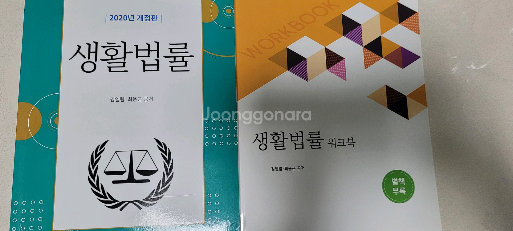 방통대 법학과 교재--5