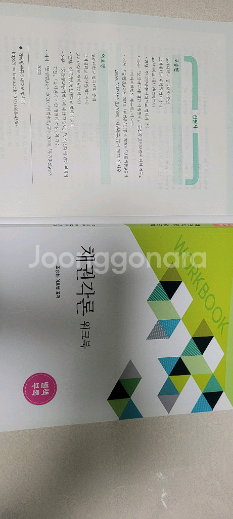 방통대 법학과 교재--4