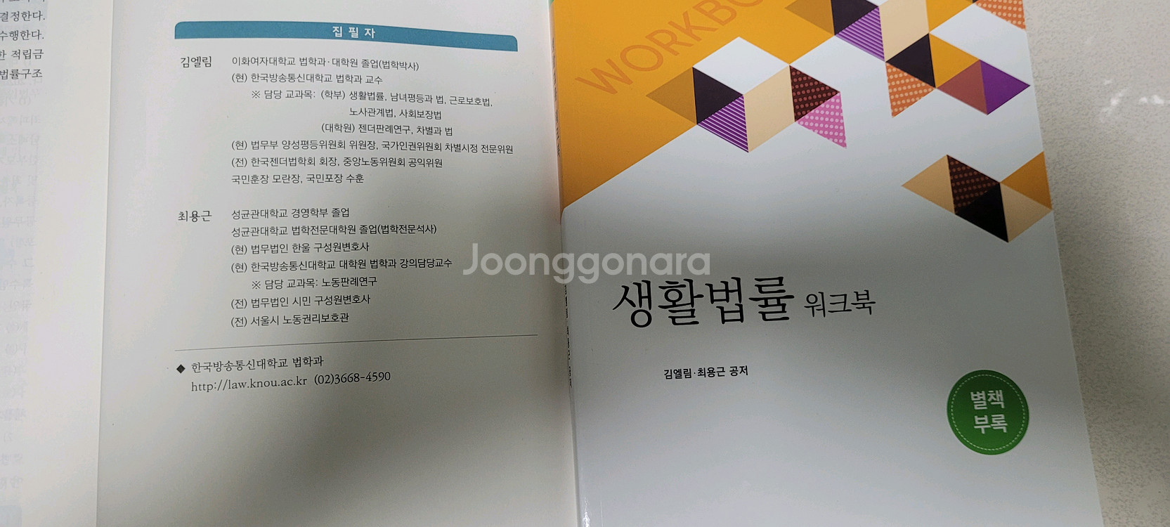 방통대 법학과 교재--6