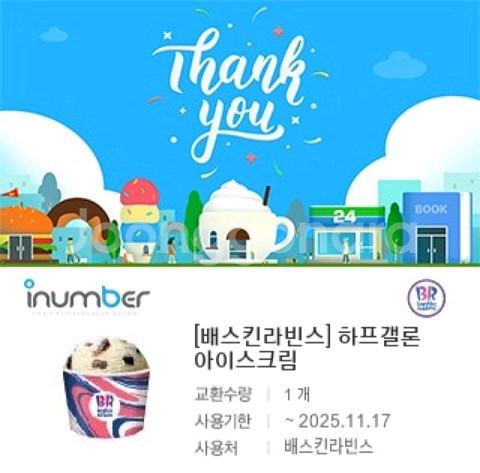 배스킨 파인트,쿼터,패밀리,하프갤런 최대 20% 할인--2