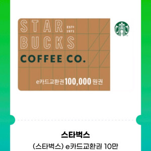 스타벅스 e카드 10만원권 91%