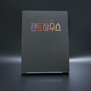 펜트하우스 한정판 포토북 팝니다