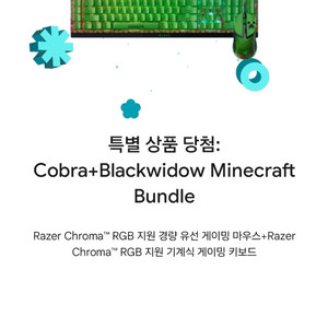 Razer 블랙위도우 키보드 + 마우스 (마인크래프트)