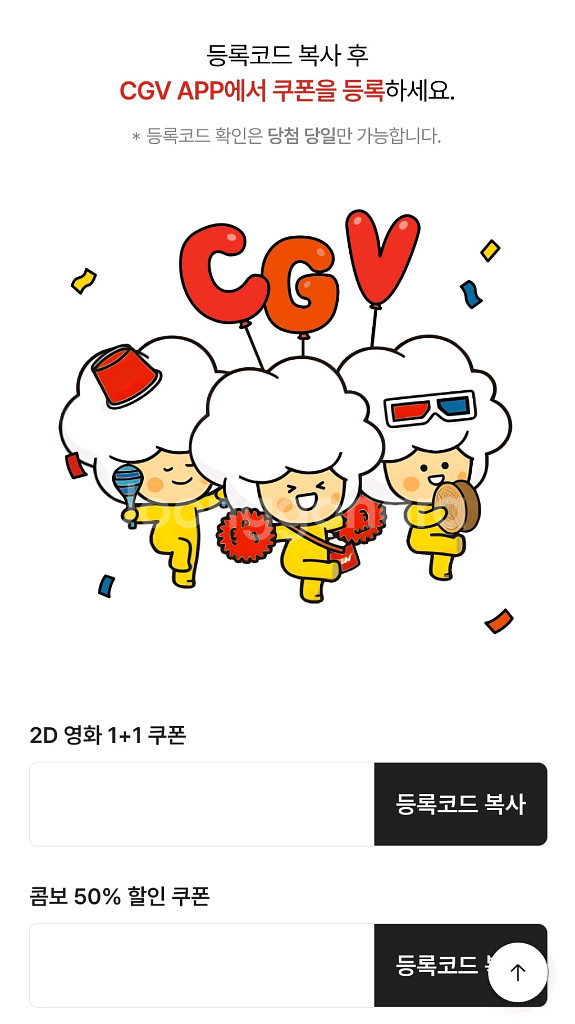 신세계 CGV 1+1 쿠폰, 콤보 50% 쿠폰--0