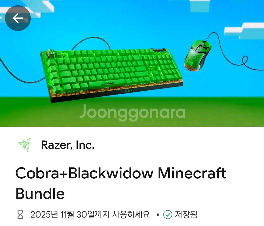 Razer 블랙위도우 키보드 + 마우스 (마인크래프트)--3