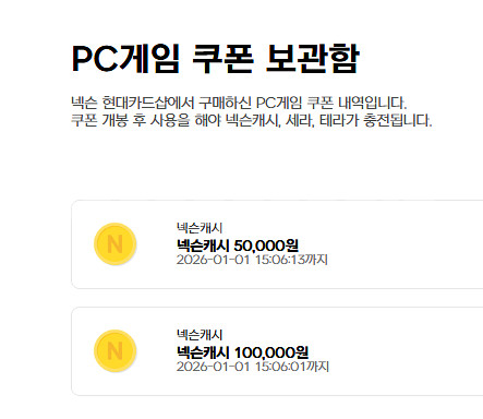 넥슨캐시 10만권 5만원권--0