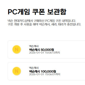 넥슨캐시 10만권 5만원권