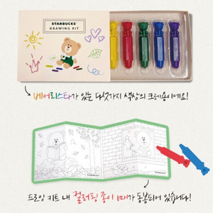 스타벅스 드로잉키트