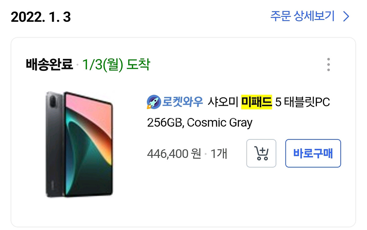 미패드5 판매--0