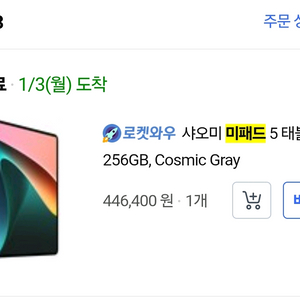 미패드5 판매