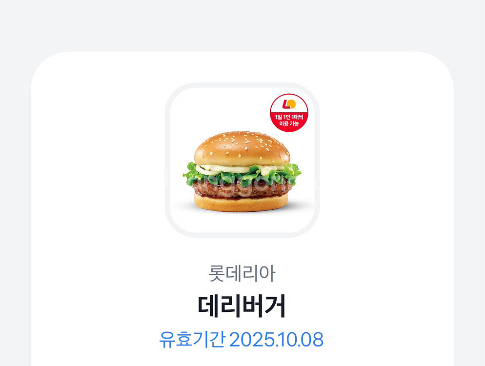 롯데리아 데리버거 단품 기프티콘 (2200원)--0