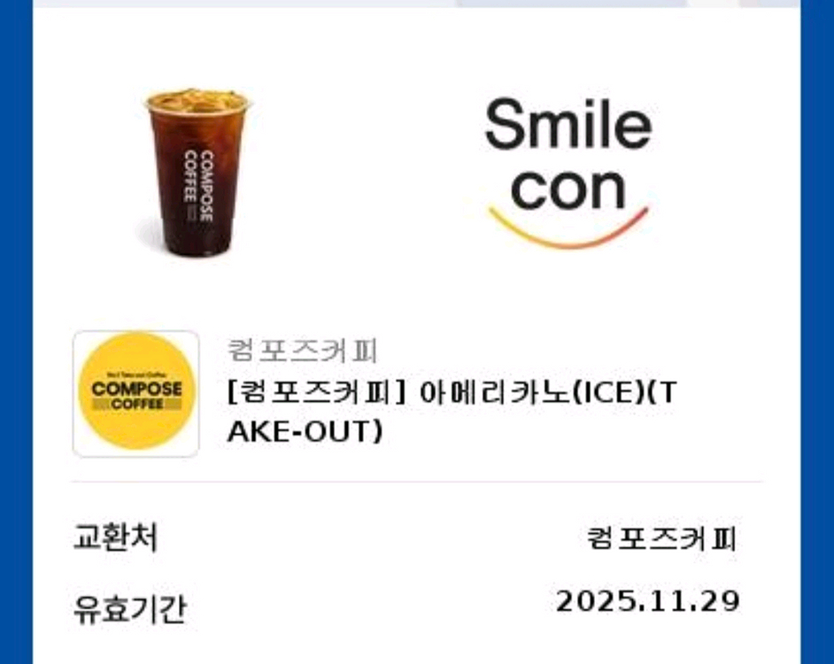 컴포즈커피 아메리카노 1600원--0