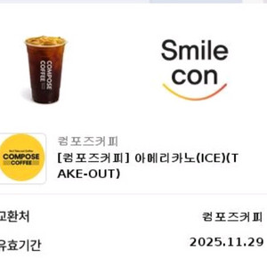 컴포즈커피 아메리카노 1600원