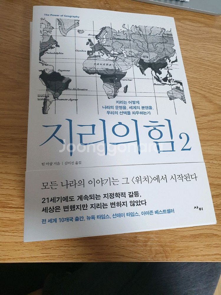 최근 선물받은 지리의 힘 1 ,2권 새책 일괄--0