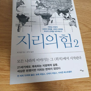 최근 선물받은 지리의 힘 1 ,2권 새책 일괄