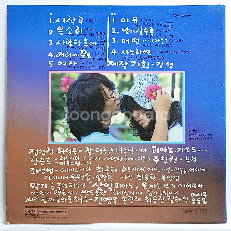 (LP) 전인권 & 허성욱 - 추억 들국화--1
