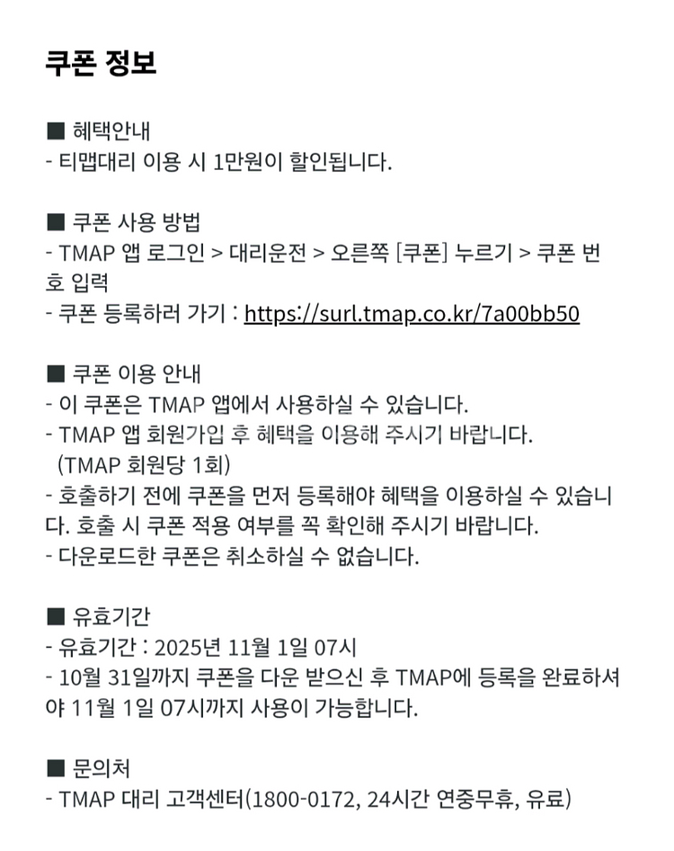 티맵대리 1만원 쿠폰--1