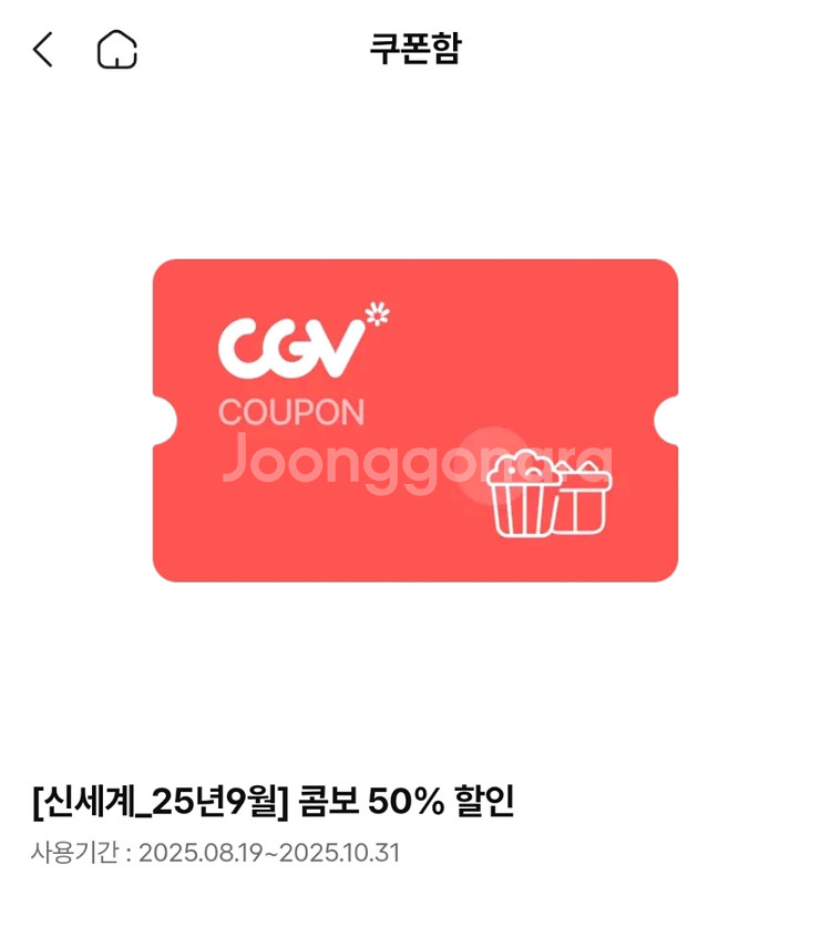 신세계 콤보 50% 할인쿠폰 cgv콤보 라지콤보--1
