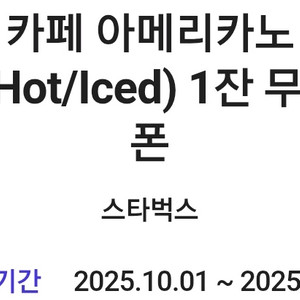 스타벅스 아이스 아메리카노