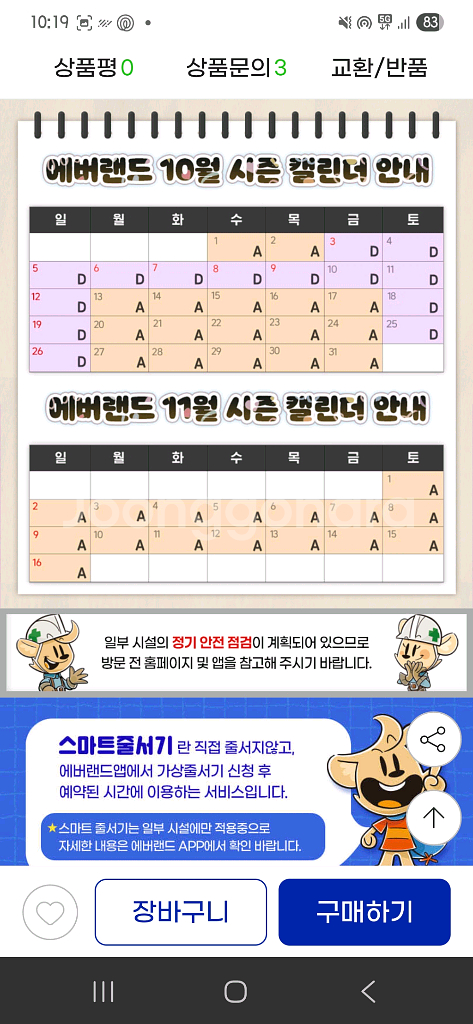 에버랜드 주말 공휴일 자유이용권 2장씩판매--1