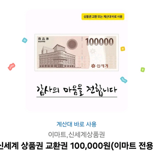 신세계 상품권10만원 모바일
