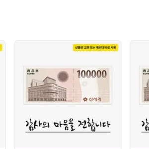 신세계상품권 10만원권 모바일 3장 팝니다 미사용 인증