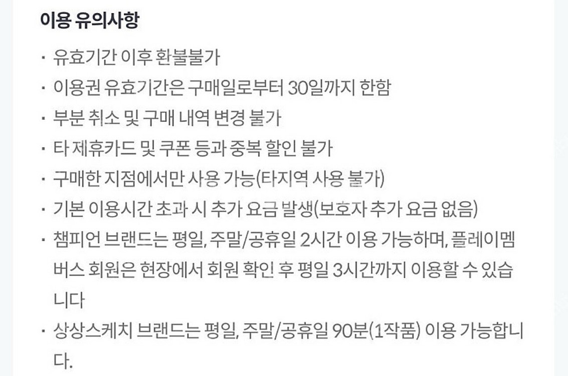 챔피언 키즈카페 평일 무료 이용권 2시간--1