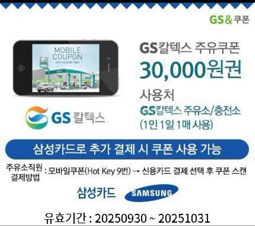 gs주유권 3만원--0