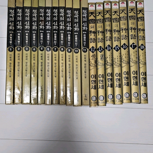 천국의 신화 1권ㅡ18권(1부 전귄)