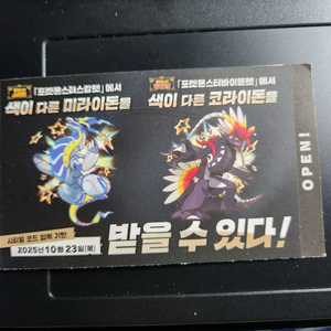 포켓몬스터 이로치 코라이돈 미라이돈 코드 판매합니다
