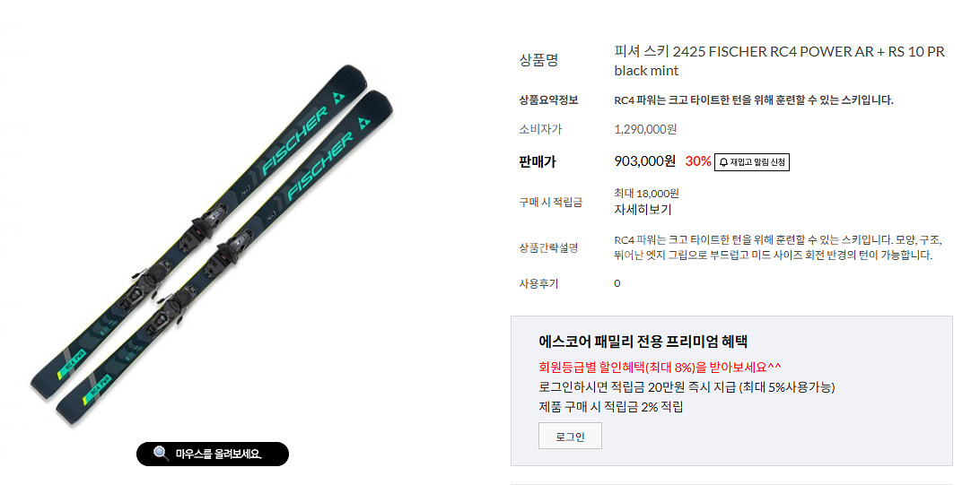 2425 피셔 회전스키 RC4 POWER 길이 165--7