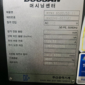 머시닝센터 MYNX6500/50II