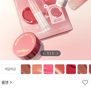 미개봉) 롬앤 글래스팅 멜팅 밤 버피코랄 11호 이미지