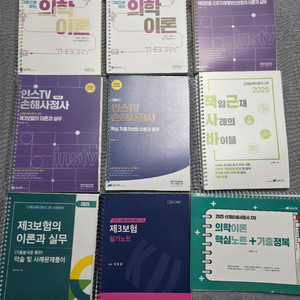 신체 손해사정사 2차 교재 판매
