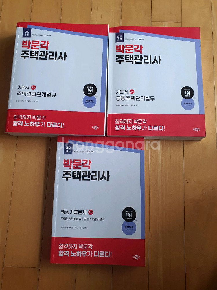 2025 박문각 주택관리사 2차 기본서, 기출문제집--0