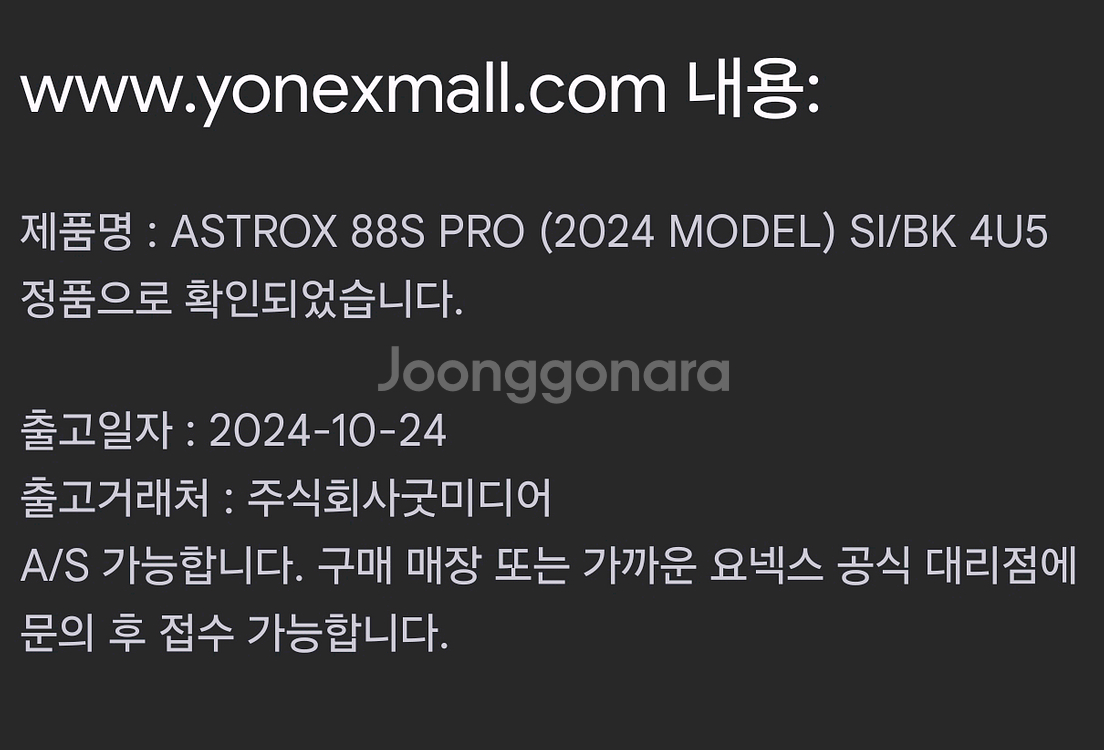 요넥스 아스트록스 88s pro 배드민턴 라켓--9
