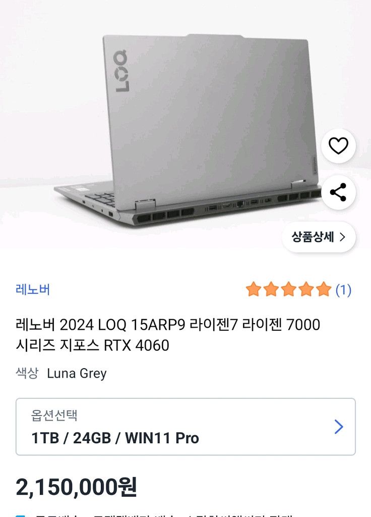 게이밍노트북 라이졘7.램24.ssd1테라. 글카rtx--4